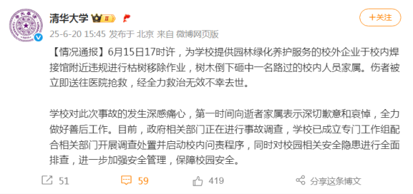 牛客栈策略 清华回应女教授被树砸身亡