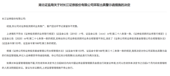 图为长江证券罚单。