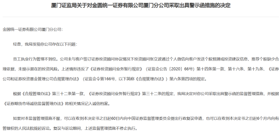 配资伐 两券商投顾业务接合规罚单，折射行业展业“棘手”问题