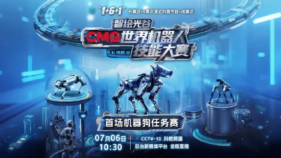 和业众 人机赛跑！全球首场“人机百米对决”将在7月6日上午举行
