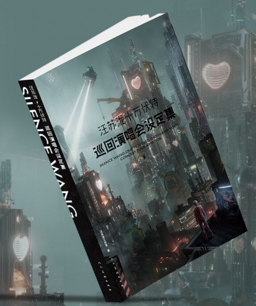 51配资 《汪苏泷十万伏特演唱会设定集》热销 京东携手汪苏泷工作室引领出版新趋势